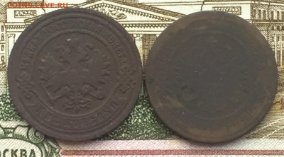 2 копейки 1895 и 1872 года до 22 июня 22:30 мск - 2 коп 1895 и 1872 (2).JPG