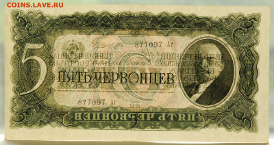 5 червонцев 1937 г. UNC- с 200 р. до 19.06.2020 - DSC_2398.JPG