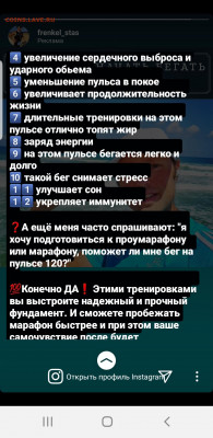 Кто-нибудь бегает? - Screenshot_20200617-172642_Instagram