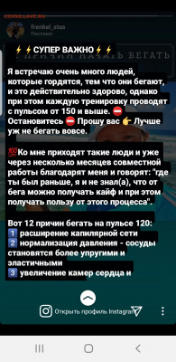 Кто-нибудь бегает? - Screenshot_20200617-172634_Instagram
