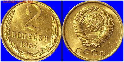 2 копейки 1963 НЕ НАБОРНАЯ БЛЕСК до 22.06.2020 в 22:00м - щрпамольтрр