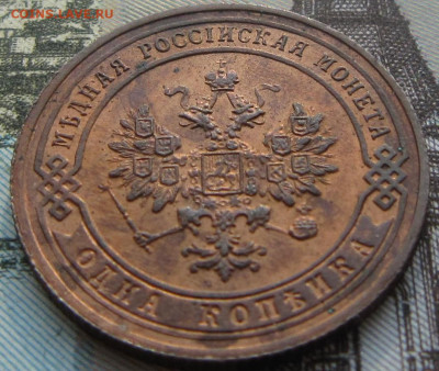 1 копейка 1905 и 1906 гг. Остатки блеска. - 1905 2