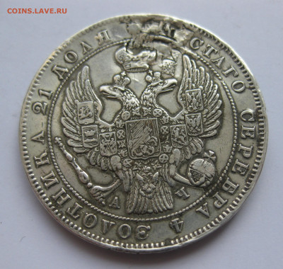 Монета рубль 1843 с напайкой - IMG_1264.JPG