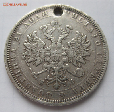 Монета рубль 1877 с дыркой - IMG_2176.JPG