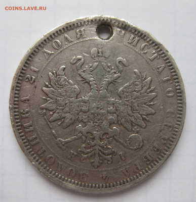 Монета рубль 1877 с дыркой - IMG_2174.JPG