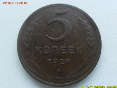 5 копеек 1924г.Определение разновидности. - SAM_6471.JPG