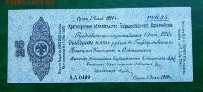 Колчак. Омск. 25 рублей 1919 до 20.06.2020 в 22-00 - IMG_20200617_170808