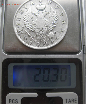 Монета рубль 1824 - IMG_0511.JPG