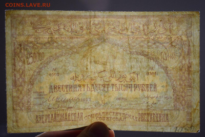 250 т.р. 1922г азерб. соц. респ. до 20.06.2020 в 22:00 МСК - 1-DSC_0991