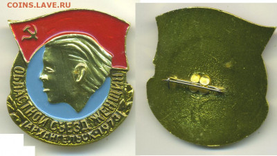 Областной съезд женщин. Архангельск. 1973 год - sezd1973
