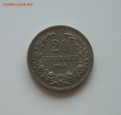 Болгария 20 стотинок 1913 г. до 22.06.20 - DSCN9966.JPG