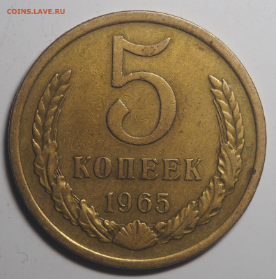 5 копеек 1965. До 20.06.2020 в 22.00 - P6163107
