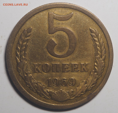 5 копеек 1969. До 20.06.2020 в 22.00 - P6163114