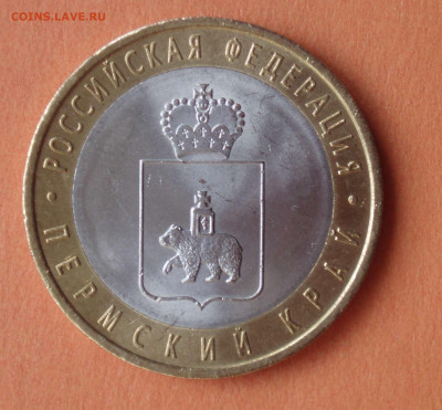 10 рублей 2010 Пермский край спмд до 22.06.2020 22:10 - pk100_03