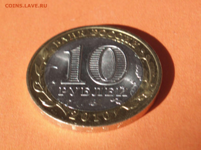 10 рублей 2010 Пермский край спмд до 22.06.2020 22:10 - pk100_06