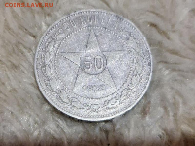 50 копеек 1922 г ПЛ - 20200617_220254