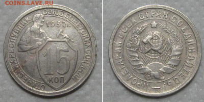 15 копеек 1932 (отличный молотобоец) - до 21.06.2020 в 23-00 - 15kop1932