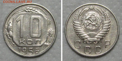 10 копеек 1956 (штемпельный блеск) - до 21.06.2020 в 23-00 - 10kop1956-aunc
