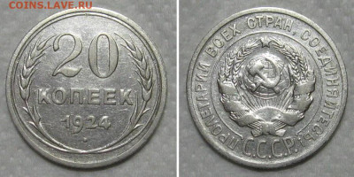 20 копеек 1924 (Айсберг на полюсе) - до 21.06.2020 в 23-00 - 20kop1924-aicberg