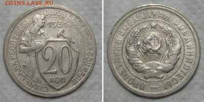 20 копеек 1931 (отличный молотобоец) - до 21.06.2020 в 23-00 - 20kop1931-aunc