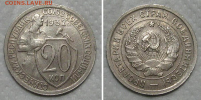 20 копеек 1932 (отличный молотобоец) - до 21.06.2020 в 23-00 - 20kop1932-aunc