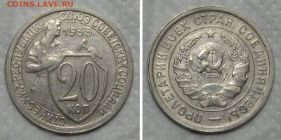 20 копеек 1933 (отличный молотобоец) - до 21.06.2020 в 23-00 - 20kop1933-aunc