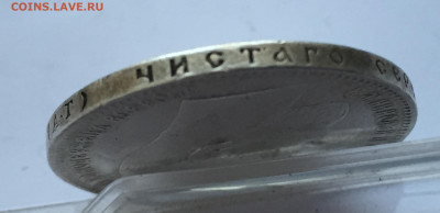 Монета рубль 1897 - 2020-03-08 17-40-50.JPG