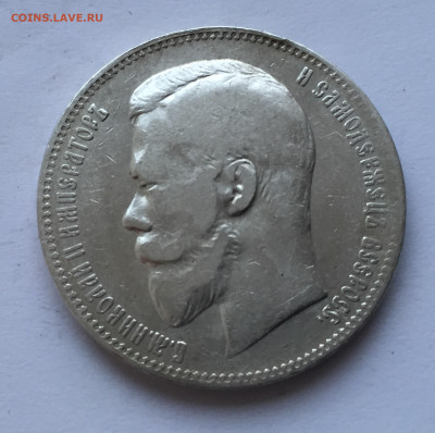 Монета рубль 1897 - 2020-03-08 17-40-26.JPG
