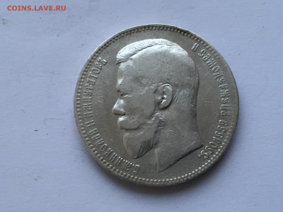 Монета рубль 1897 - 2020-03-08 17-40-25_1583681620483.JPG