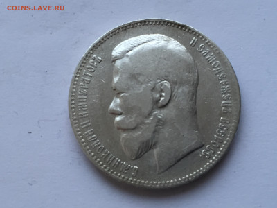 Монета рубль 1897 - 2020-03-08 17-40-25.JPG