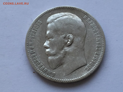 Монета рубль 1898 - 2020-03-08 17-44-31.JPG