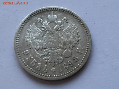 Монета рубль 1898 - 2020-03-08 17-44-25.JPG