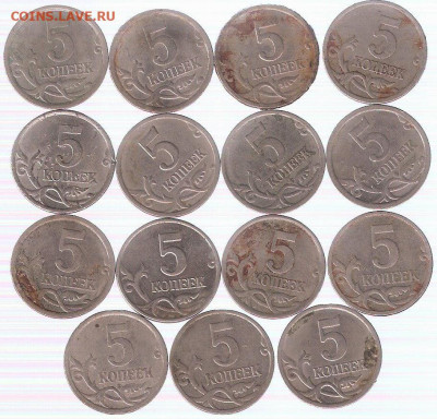 Погодовка РФ: 5 копеек 15 монет пм - 5коп РФ-15шт Р пм