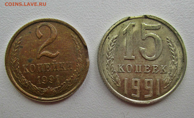 2 копейки,15 копеек 1991 г. - выкус. 20-06-2020 в 22-00 - IMG_5974.JPG