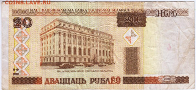 20 рублей 2000 г. серия Вн БЕЛАРУСЬ до 24.06.20 г. в 23.00 - 001