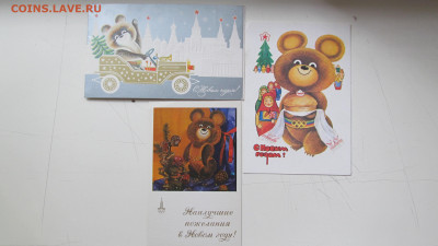 открытки мишка олимпиада 80 7 шт чистые  до 20 06 20 в 22-00 - IMG_5448[1].JPG