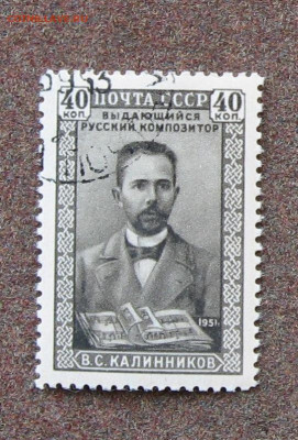 СССР. Композитор В.Калинников. 1951 г. - IMG_0014 -1.JPG