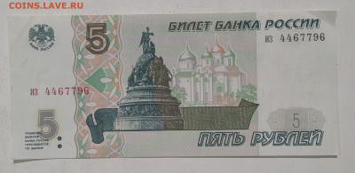 5 рублей 1997. Почти пресс. До 23.06.2020 в 22.00 - IMG_20200618_100453