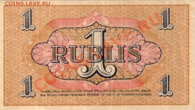 1 Рубль Рижский совет рабочих депутатов-11.09.11 20.00 Мск - Scan10090.JPG
