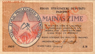 1 Рубль Рижский совет рабочих депутатов-11.09.11 20.00 Мск - Scan10088.JPG
