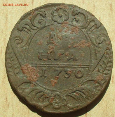 Денга 1730 года. - SAM_0652.JPG