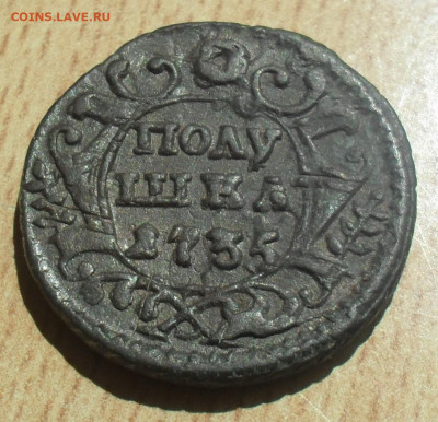 Полушка 1735 год перечекан. - SAM_0692.JPG