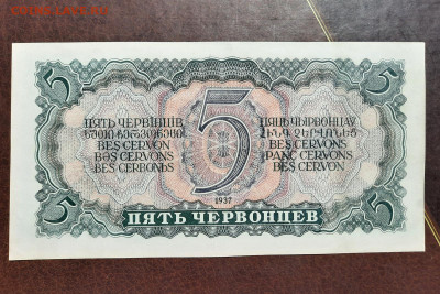 5 червонцев 1937 г. UNC- с 200 р. до 19.06.2020 - 20200618_112423