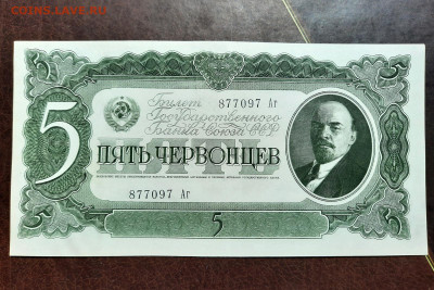 5 червонцев 1937 г. UNC- с 200 р. до 19.06.2020 - 20200618_112414