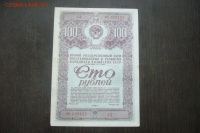 100 рублей 1947 облигация - 22-06-20 - 23-10 мск Старт: 0 ру - P2250496.JPG