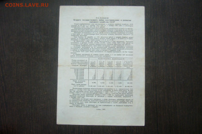 100 рублей 1947 облигация - 22-06-20 - 23-10 мск Старт: 0 ру - P2250498.JPG