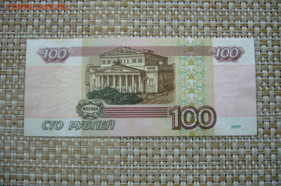 100 рублей 1997 без модификаци - 22-06-20 - 23-10 мск - P2250504.JPG