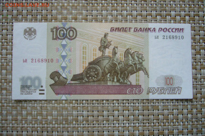 100 рублей 1997 модификация 2001 - 22-06-20 - 23-10 мск - P2250507.JPG