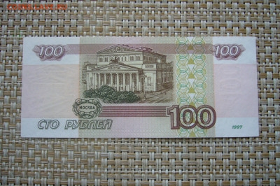 100 рублей 1997 модификация 2001 - 22-06-20 - 23-10 мск - P2250509.JPG