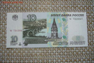 10 рублей 1997 без модификаци UNC - 22-06-20 - 23-10 мск - P2250513.JPG